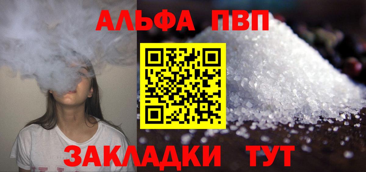 A PVP VHQ  Вход с VPN  Железногорск  Alfa_PVP  Альфа ПВП кристаллы  Alpha-PVP СК 