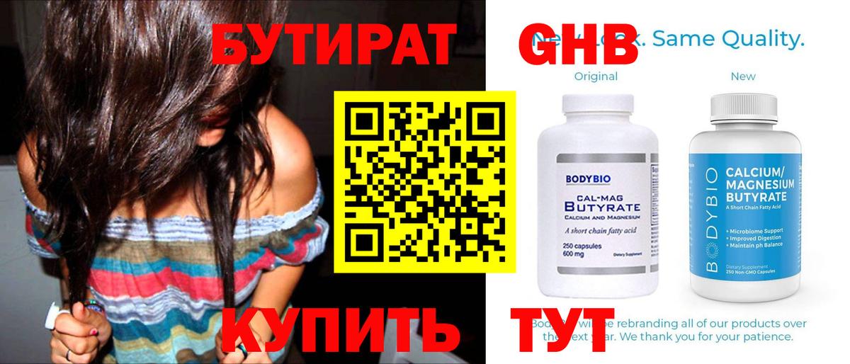 Бутират BDO  БУТИРАТ  Железногорск  Вход с VPN 