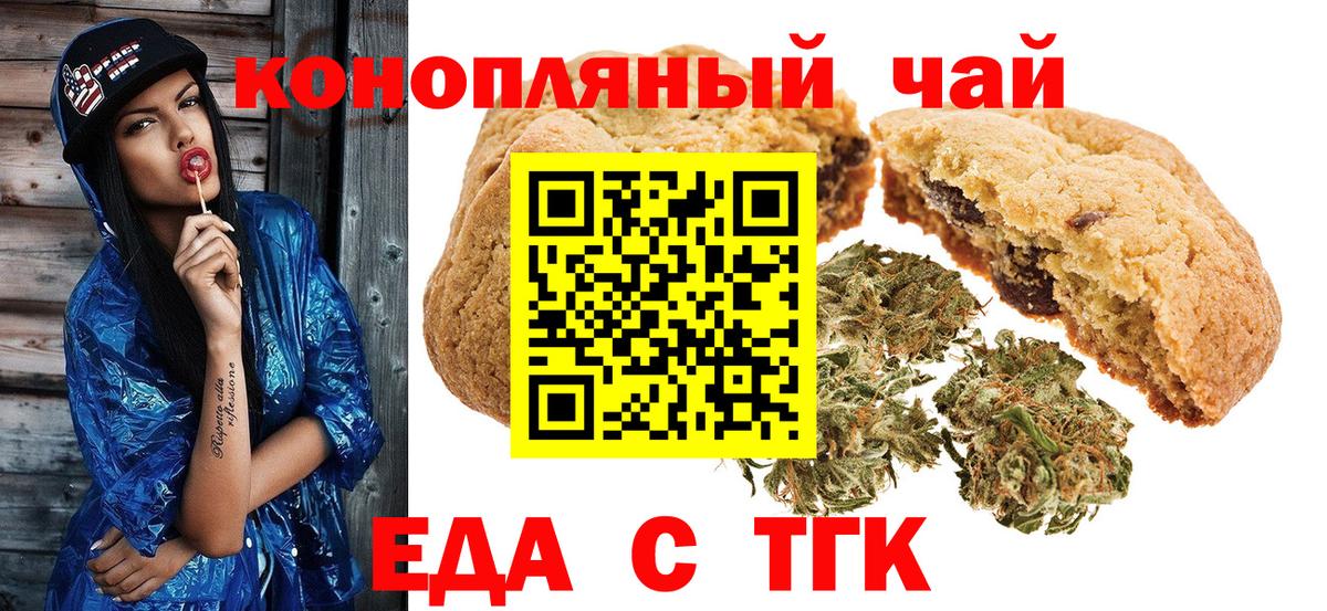 Железногорск  Печенье с ТГК марихуана  Вход с VPN 