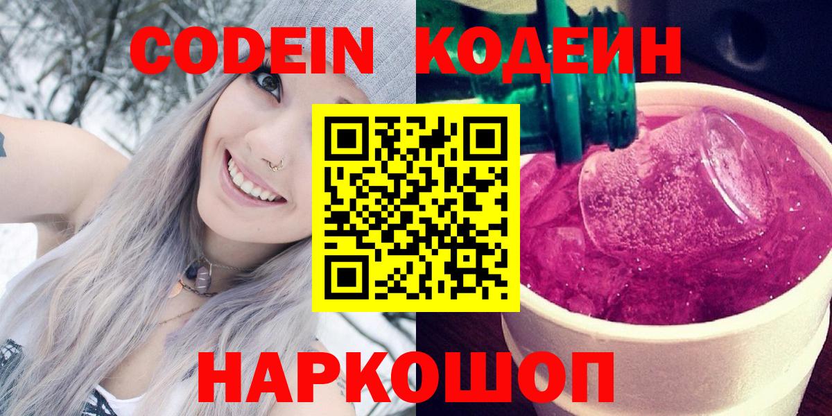 Кодеиновый сироп Lean Purple Drank Железногорск