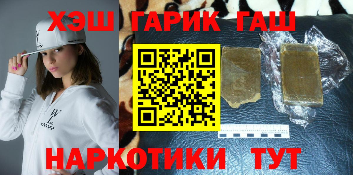 ГАШ Cannabis  Вход с VPN  Гашиш  Железногорск  даркнет сайт  Гашиш гарик 