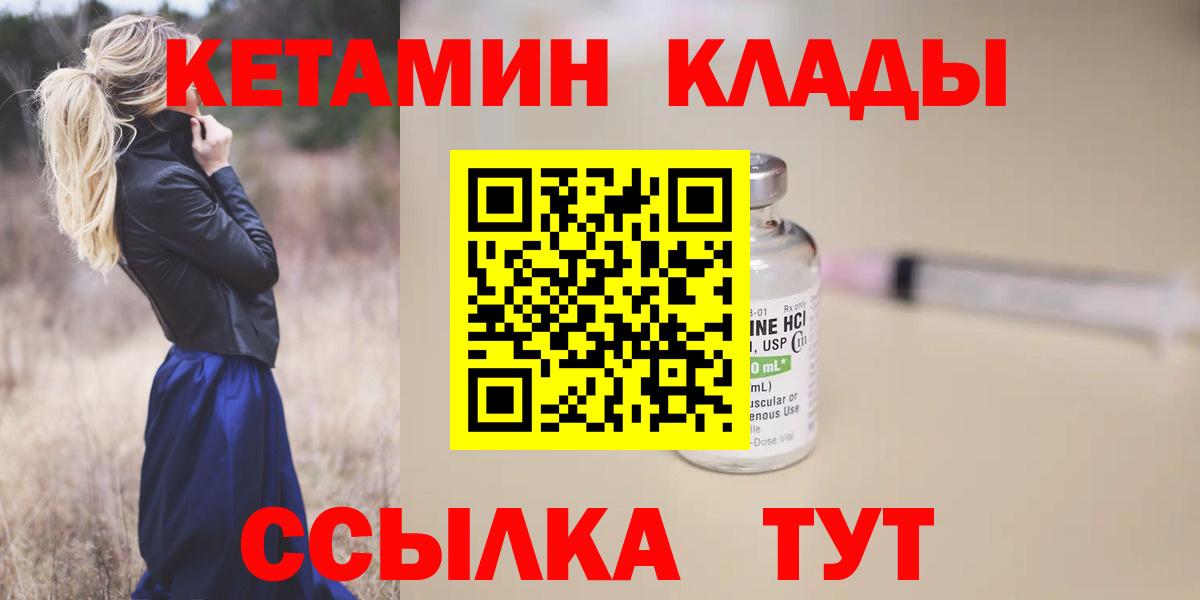 КЕТАМИН VHQ  Вход с VPN  КЕТАМИН VHQ  Железногорск 