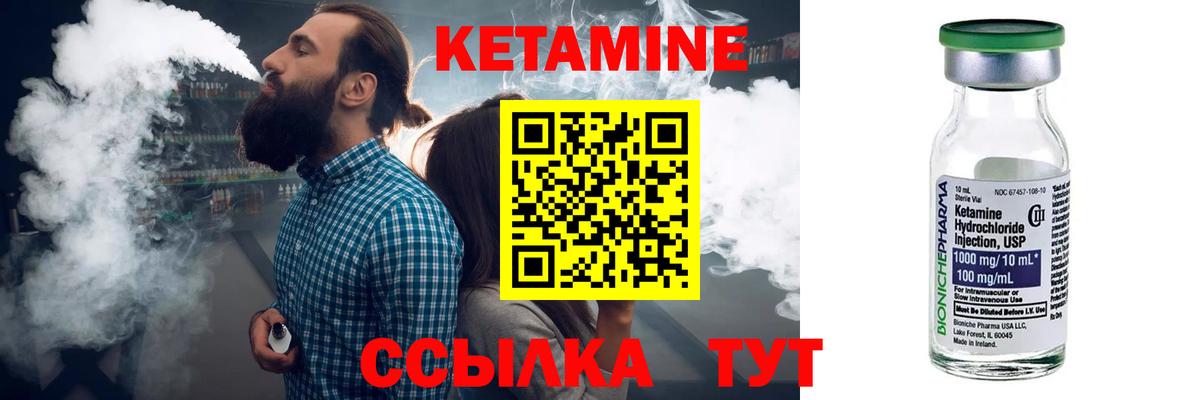 Кетамин ketamine Железногорск