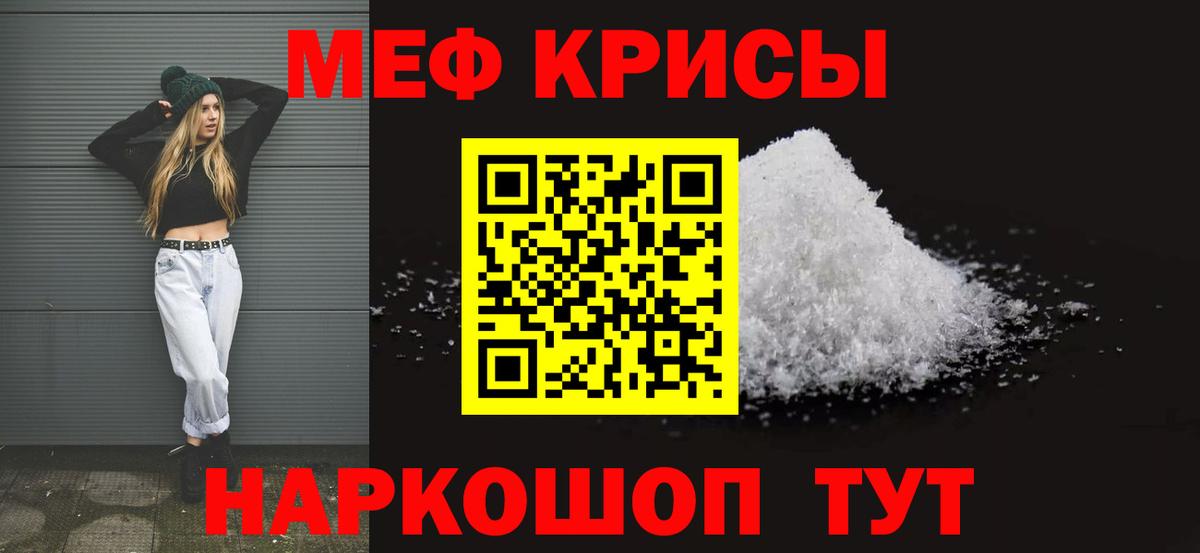 Мефедрон кристаллы Железногорск