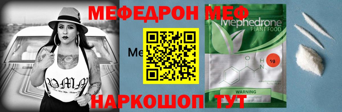наркошоп  МЯУ-МЯУ mephedrone  Вход с VPN  Железногорск  Меф  Мефедрон мука  Меф 